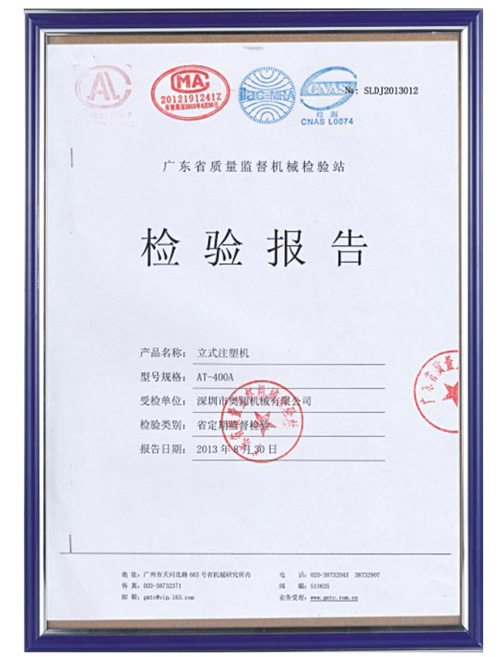 廣東省質(zhì)量檢驗報告