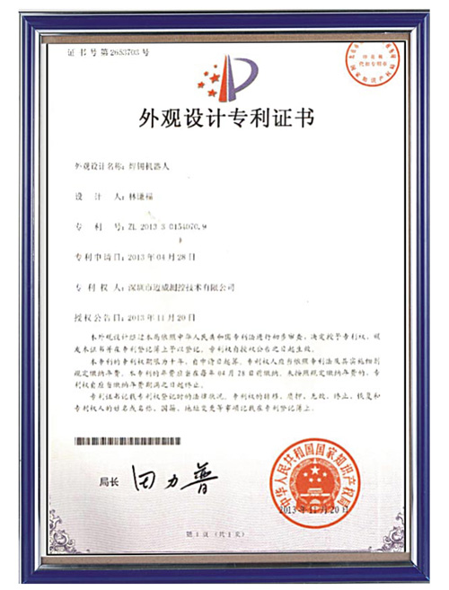 外觀設(shè)計專利證書